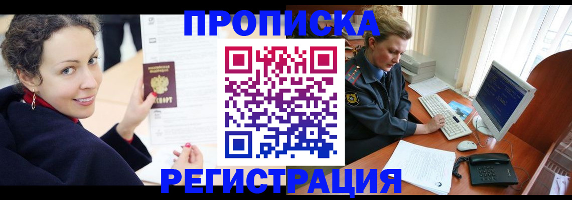 временная регистрация недорого в Стародубе