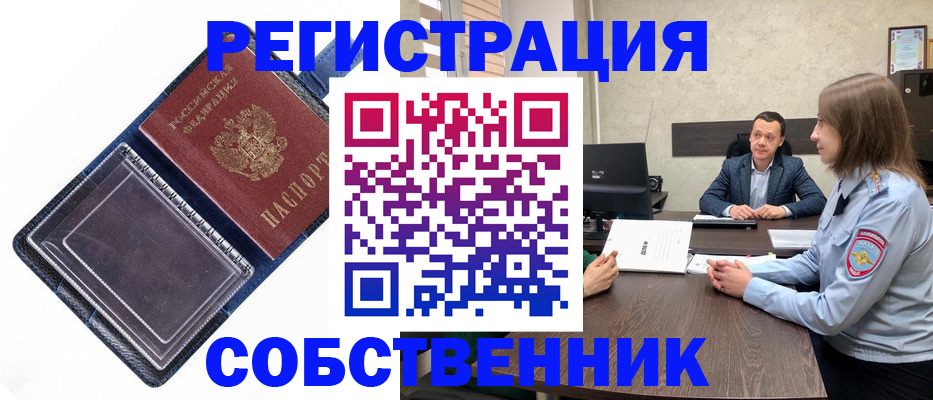 временная регистрация в Стародубе